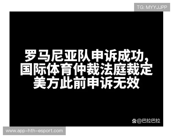 比赛争议：关键判罚引发的队伍申诉与裁决过程公开，比赛申诉是什么意思